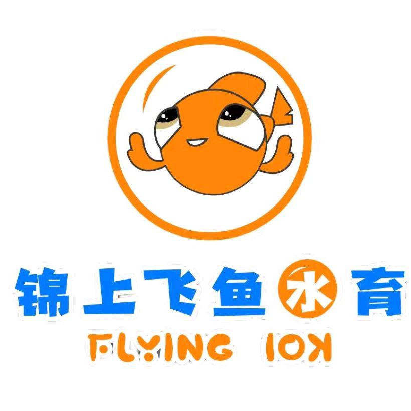锦上飞鱼水育官方号