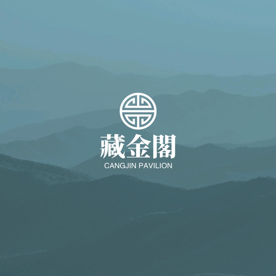 当世书画鉴藏2号
