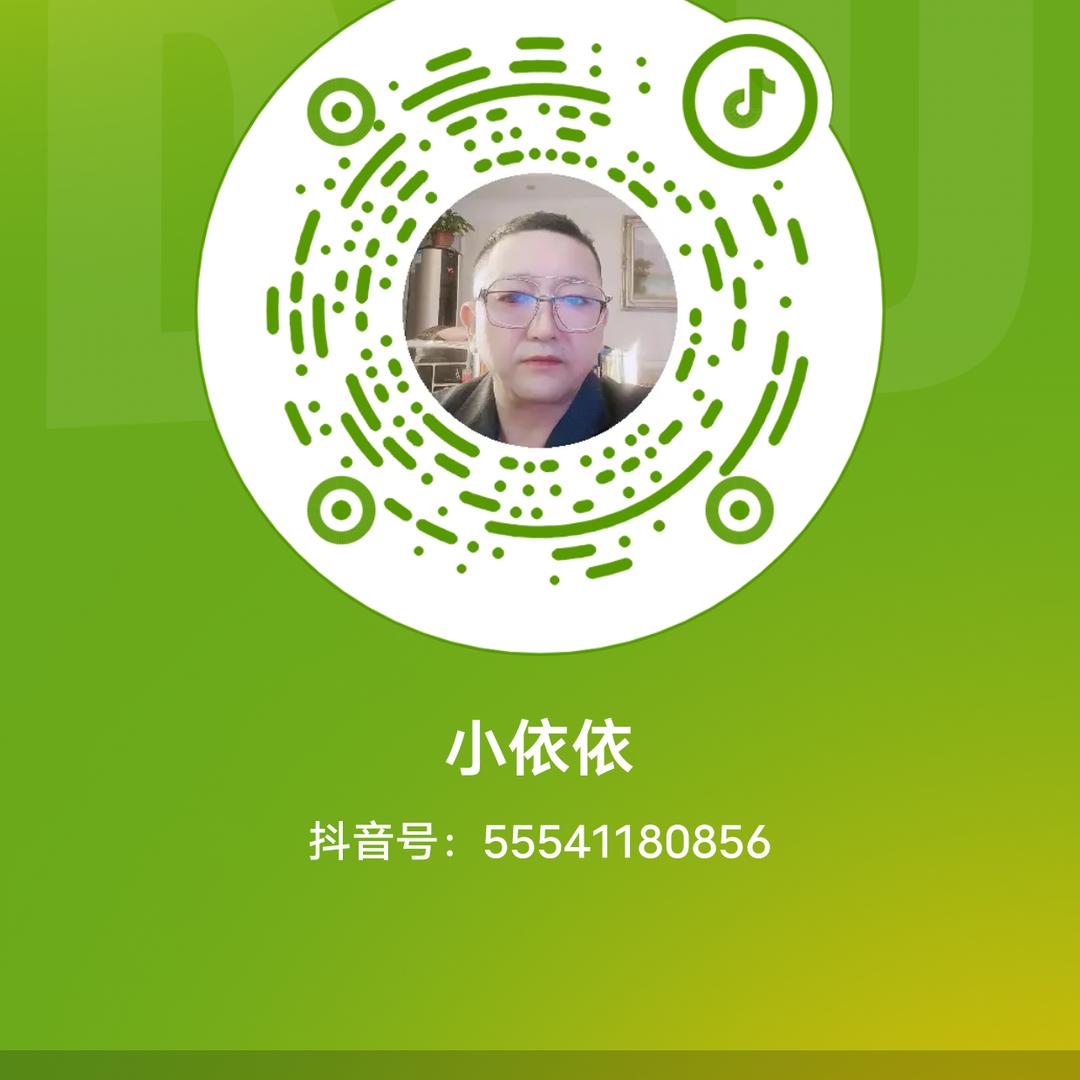 小依依
