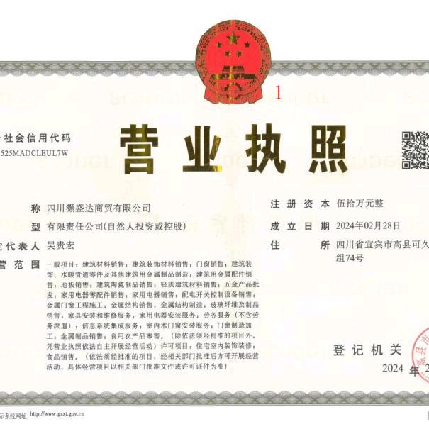 四川灏盛达商贸有限公司