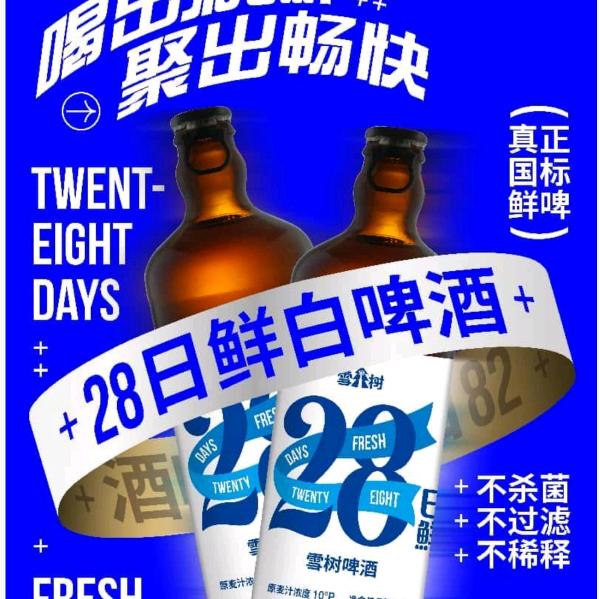 雪树啤酒铁西店
