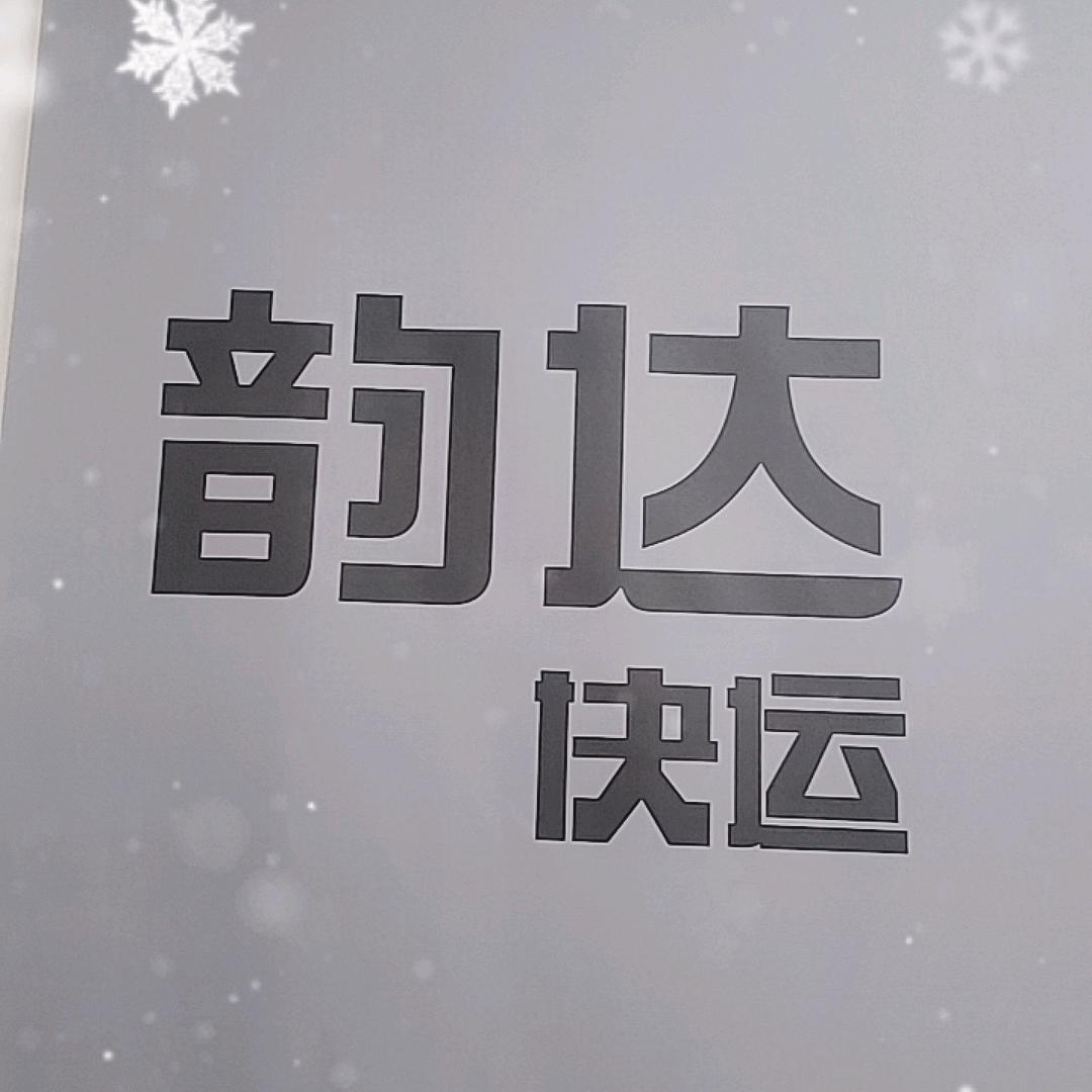 韵达快运（深圳直招）