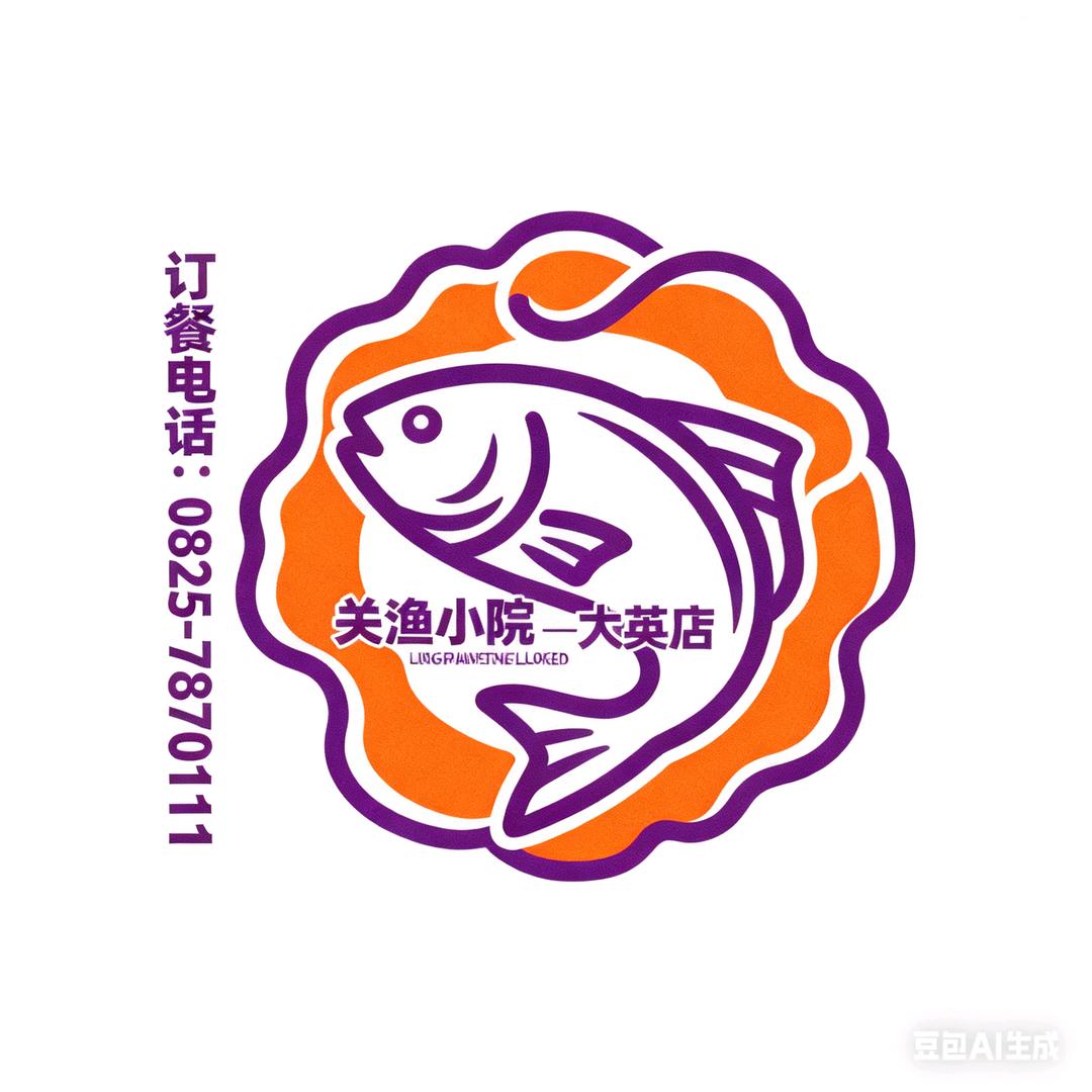 关渔小院（大英店）