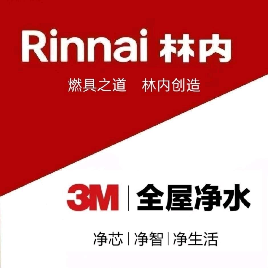 3M 林内 品质生活馆