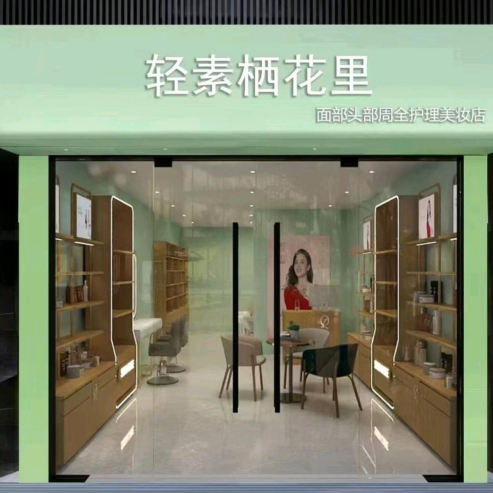 轻素栖花里泌阳美妆护肤全国招商