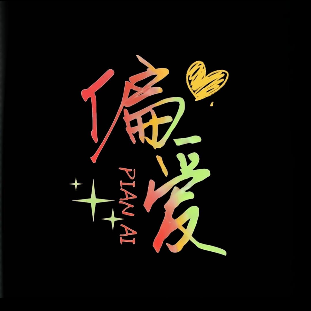 柏湛