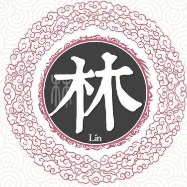九牧林氏