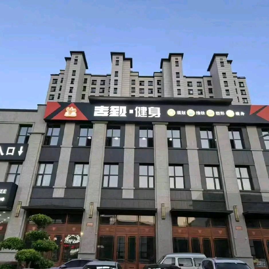 吉致健身（客服）