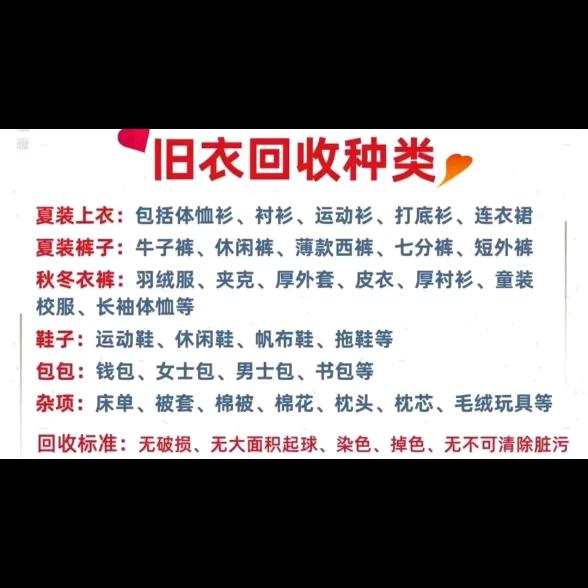 回收旧衣服旧鞋