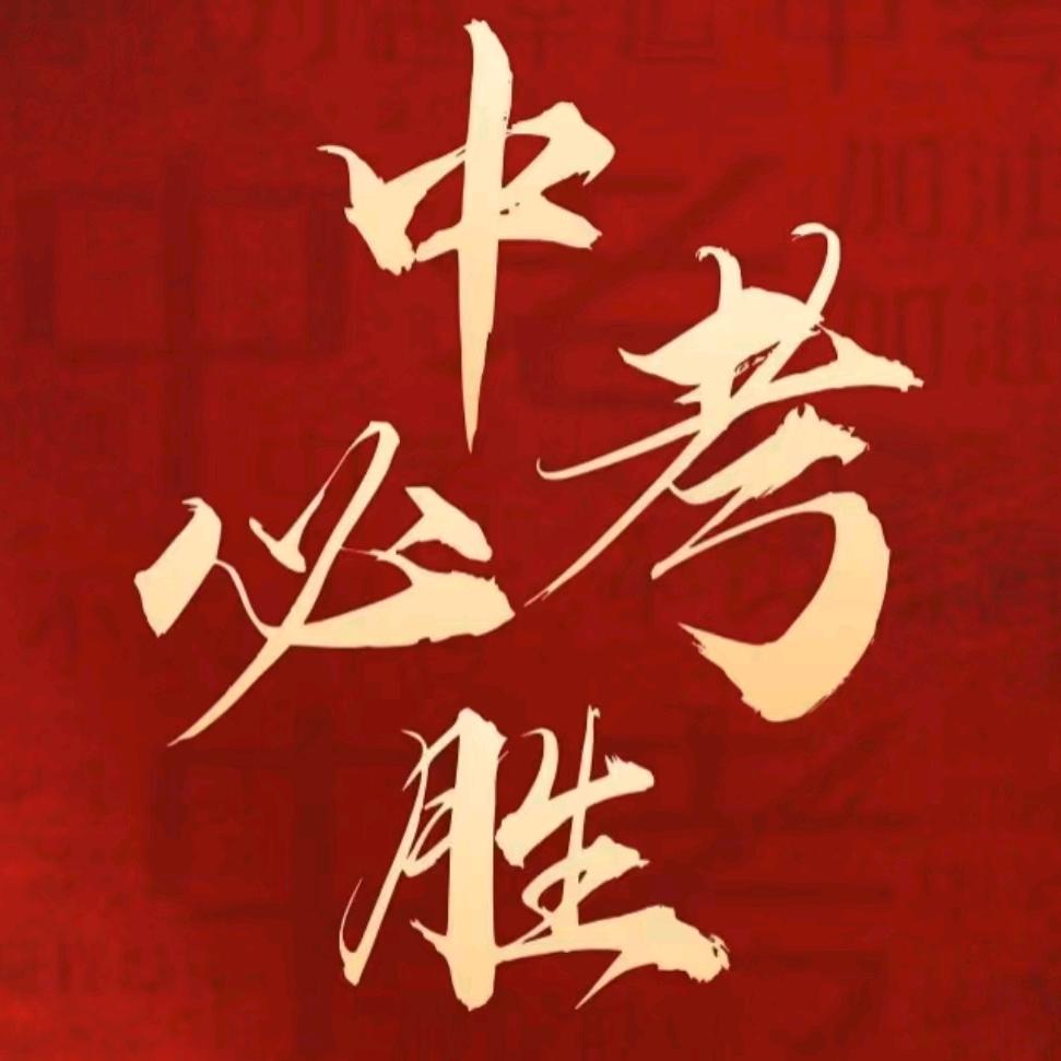 济南初升高张老师