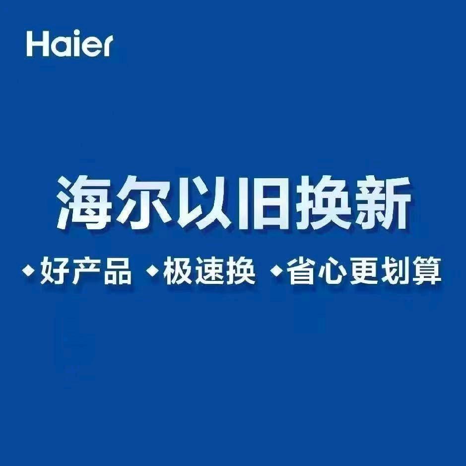 海尔晴