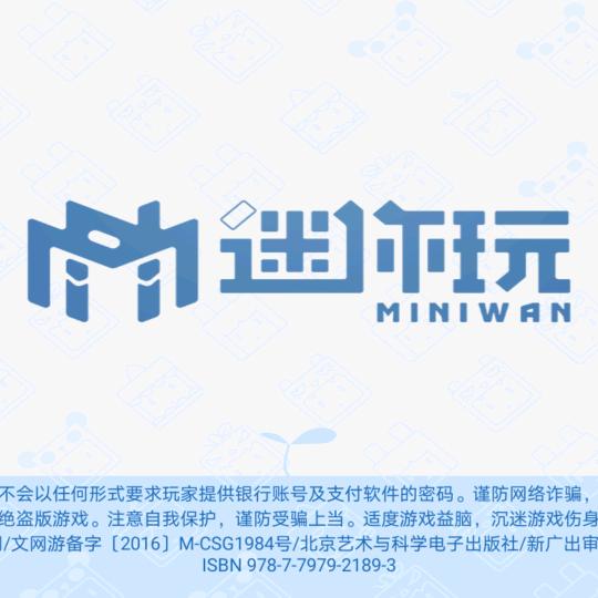 迷你世界（反WC：我的世界）