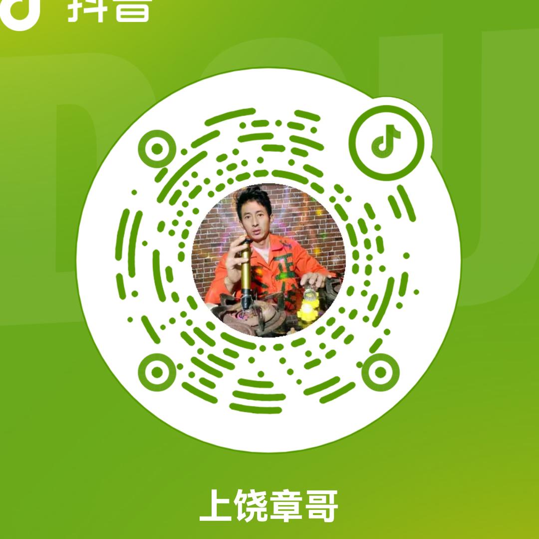 上饶章哥