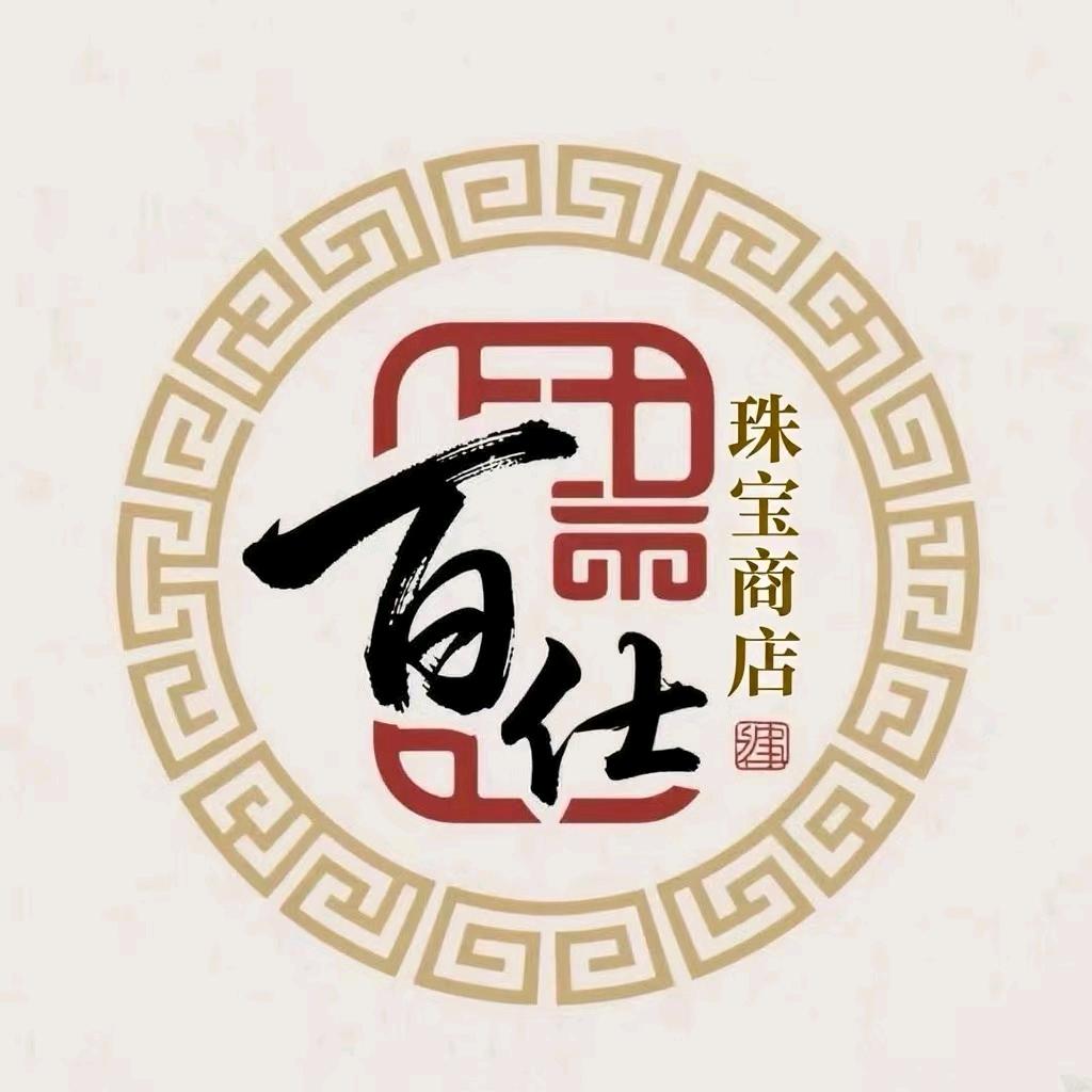 百仕匠玉