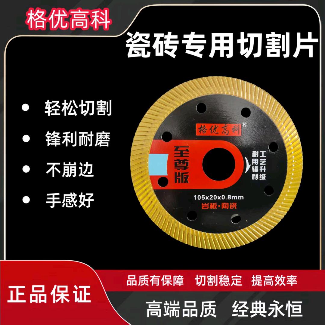 格优高科锯片