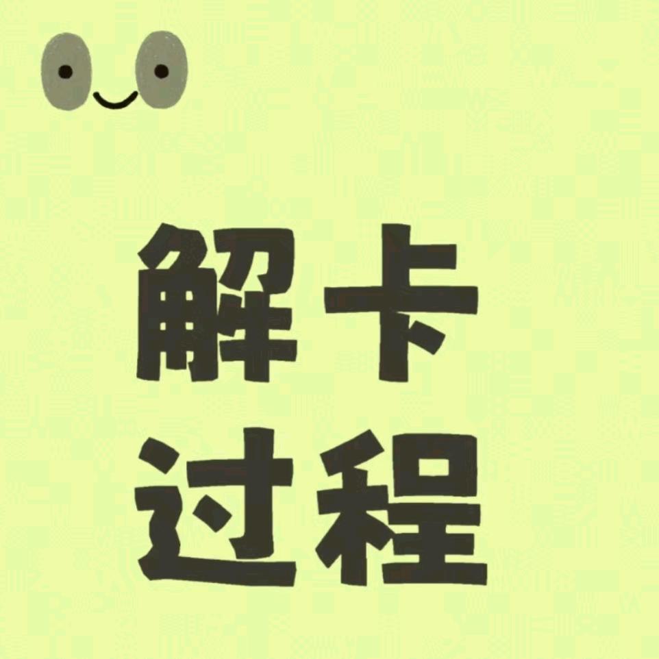 解咔小百科