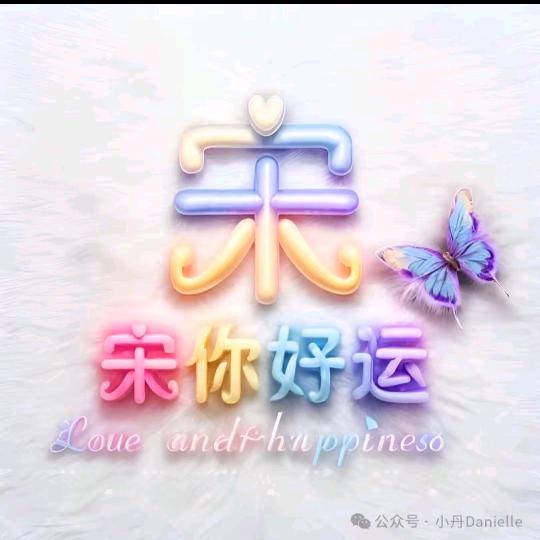 ໑ຼₒ₂₃ღ᭄傻丫头🕊꧔ꦿ᭄💞໑ຼₒ