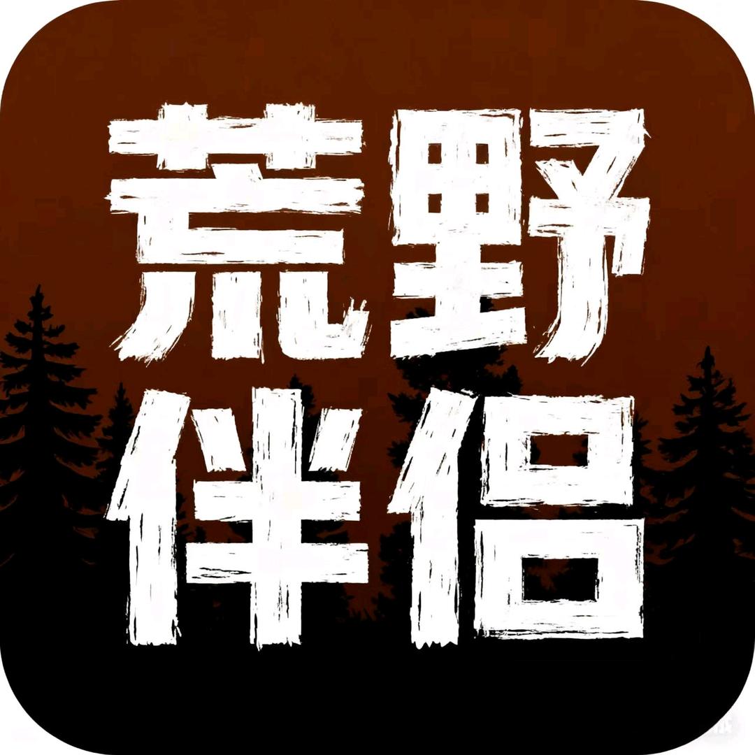 荒野伴侣App