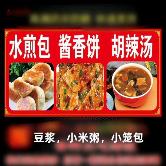 早餐水煎包，6点到12点原来的石记川味鲜