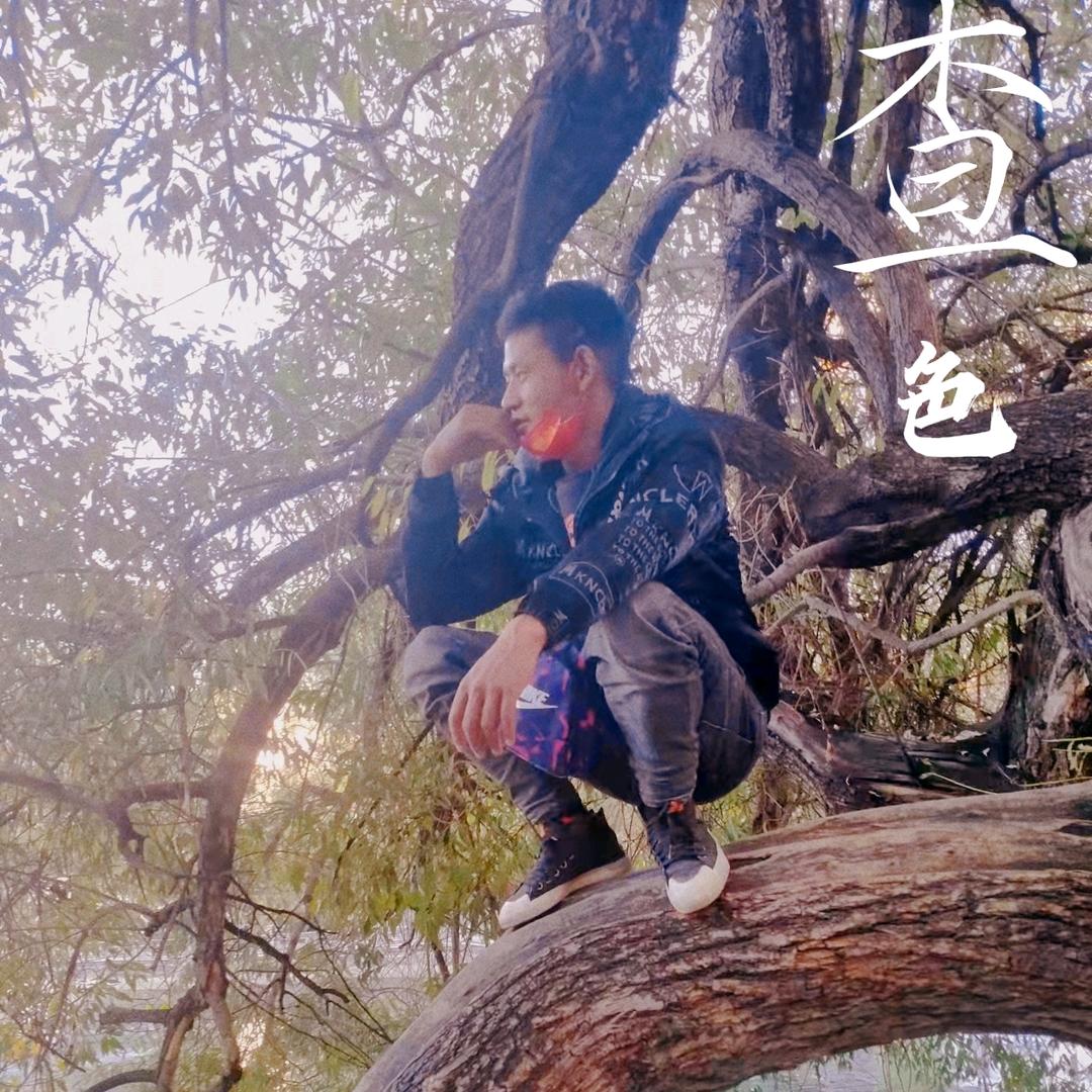 查 色 人不好