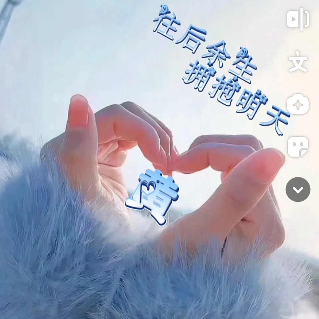 💞拥抱凌晨💞