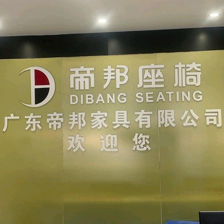 广东帝邦控股集团有限公司周小姐
