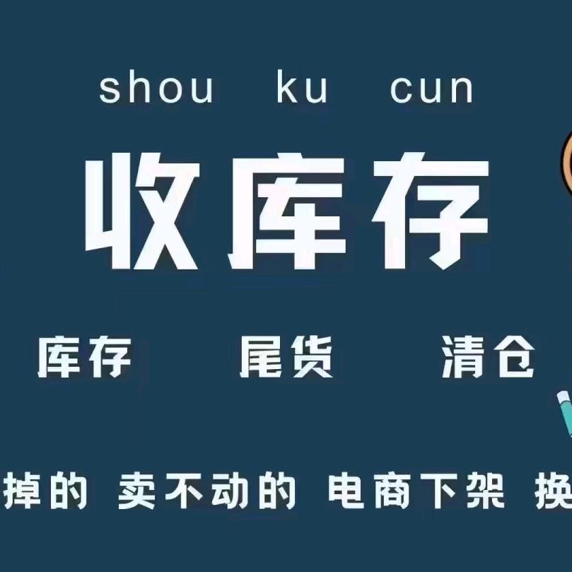 环球贸易服装尾货中心