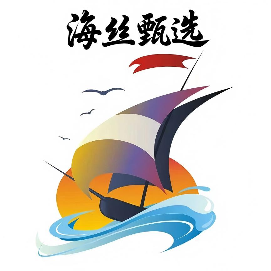 海丝甄选