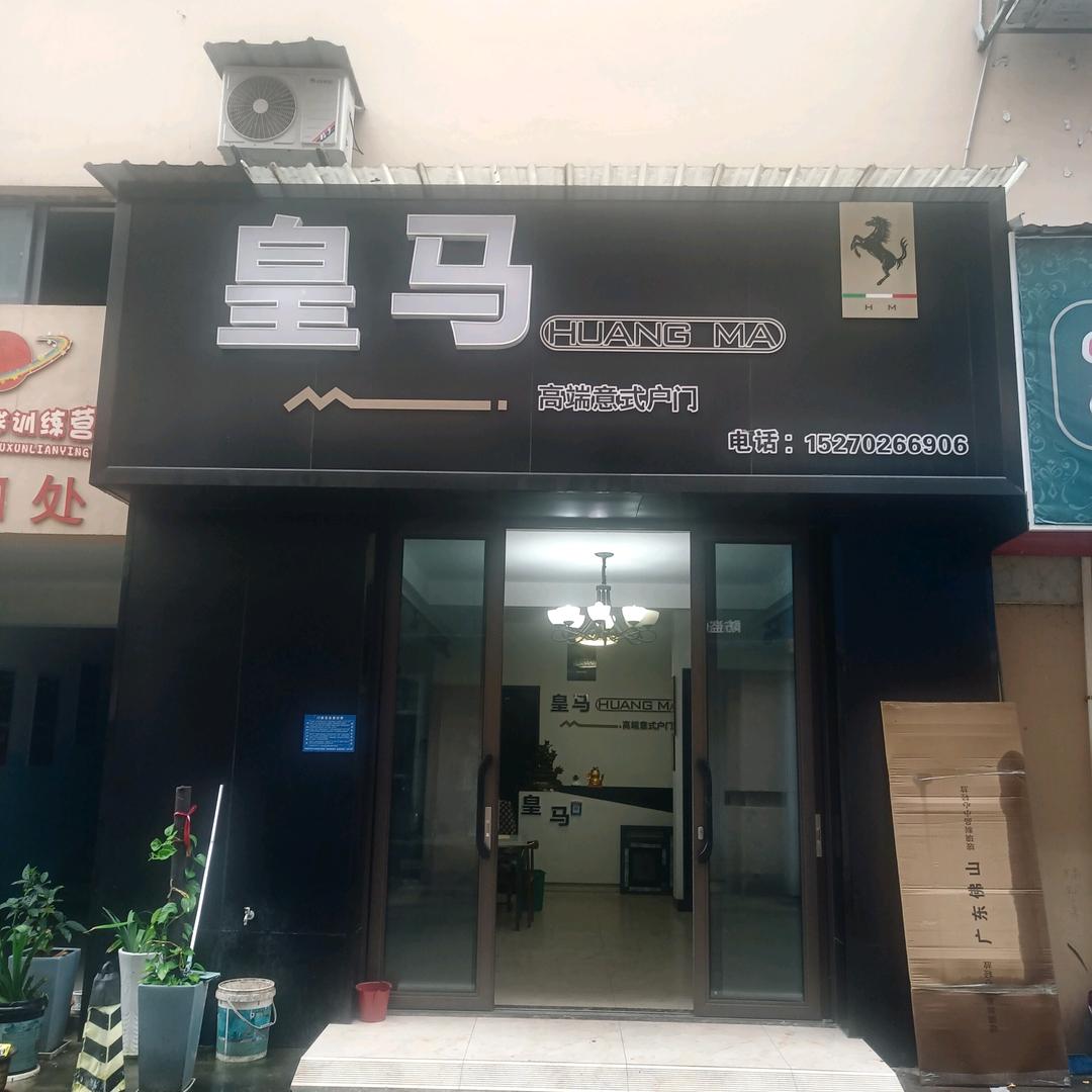 佐佑建材装饰