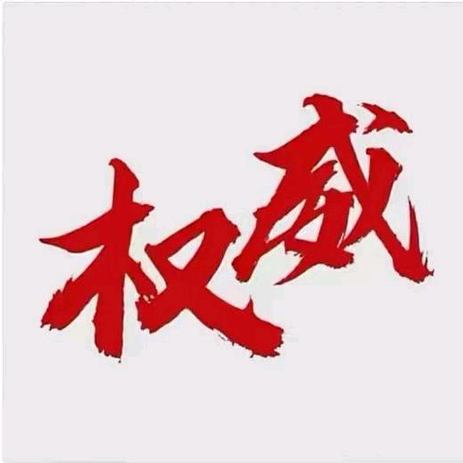 俞少（保持富态）