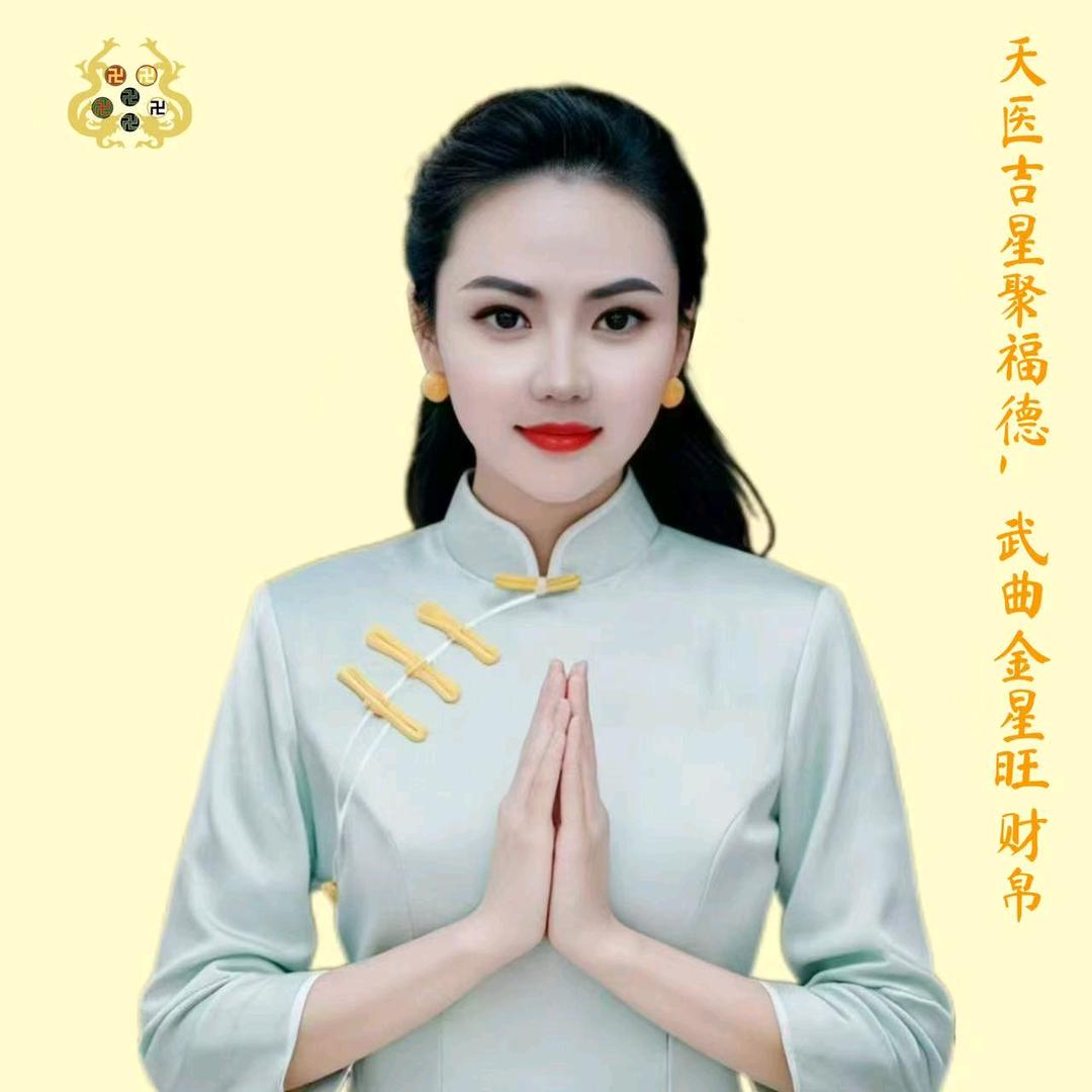 妙真
