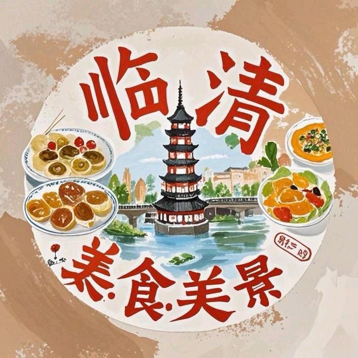 临清美食美景
