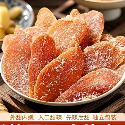 陈皮山药红糖姜片直播专场