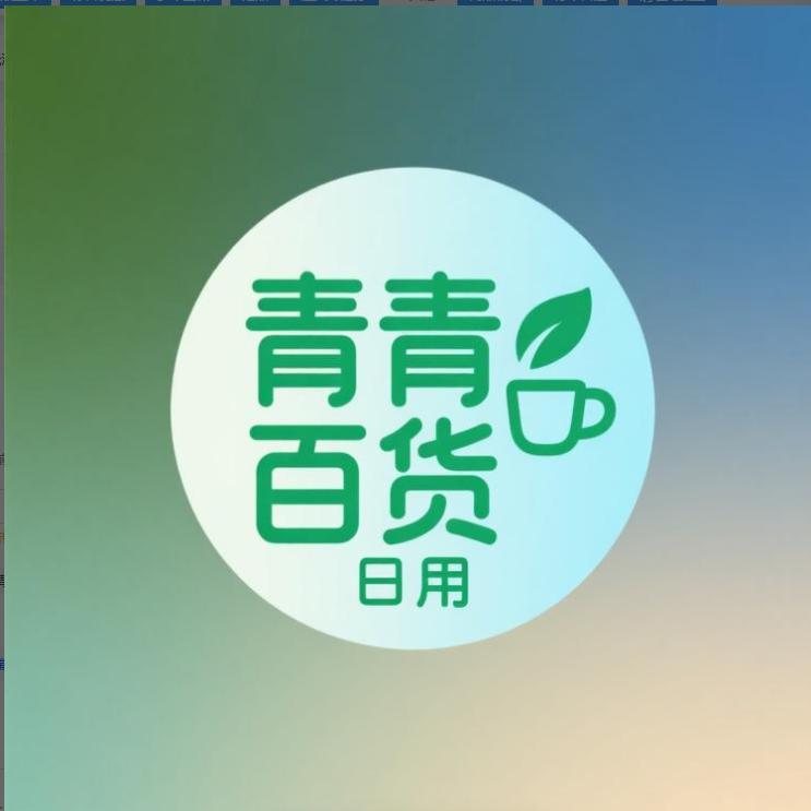 青青百货日用