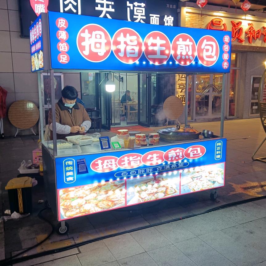 萌妈家手工大包子拇指生煎包