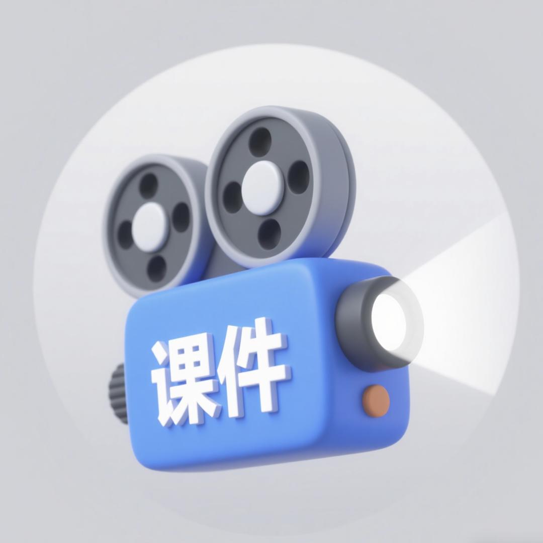 课件放映厅