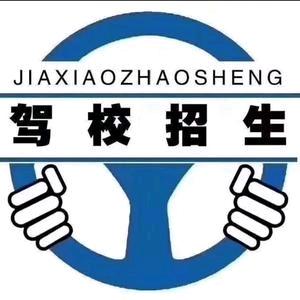 校园驾校