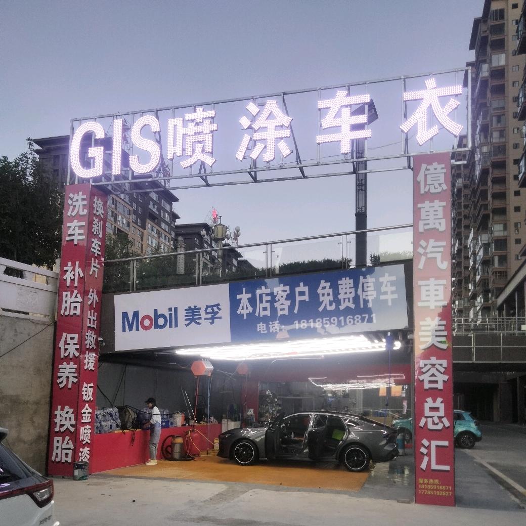 亿万汽车美容服务中心