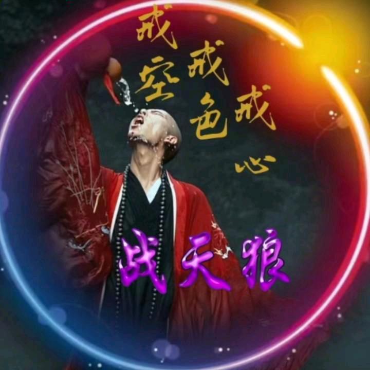 狼哥爱跳舞💃