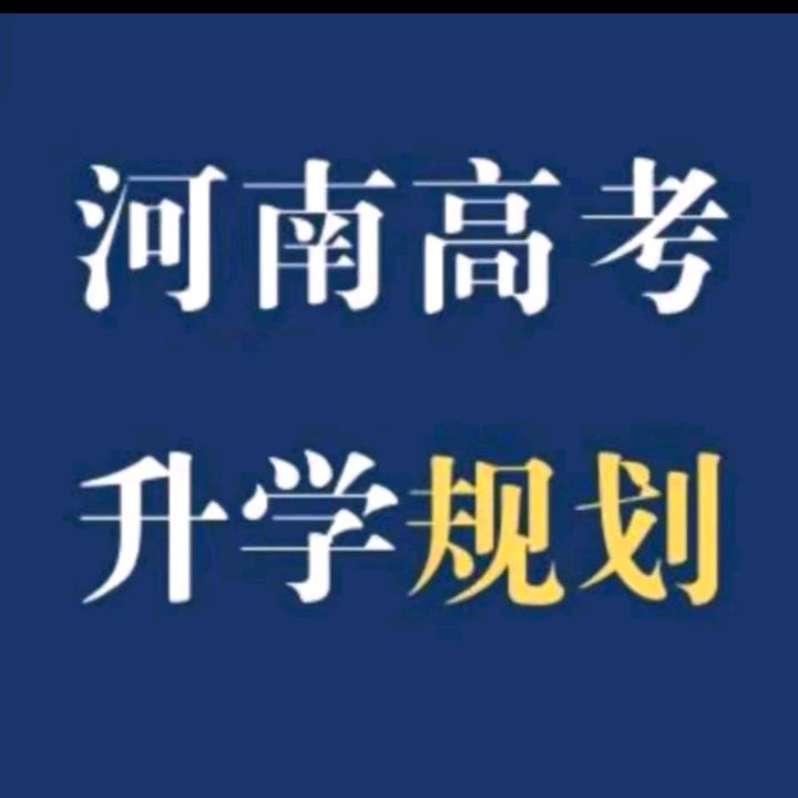 河南升学秦老师