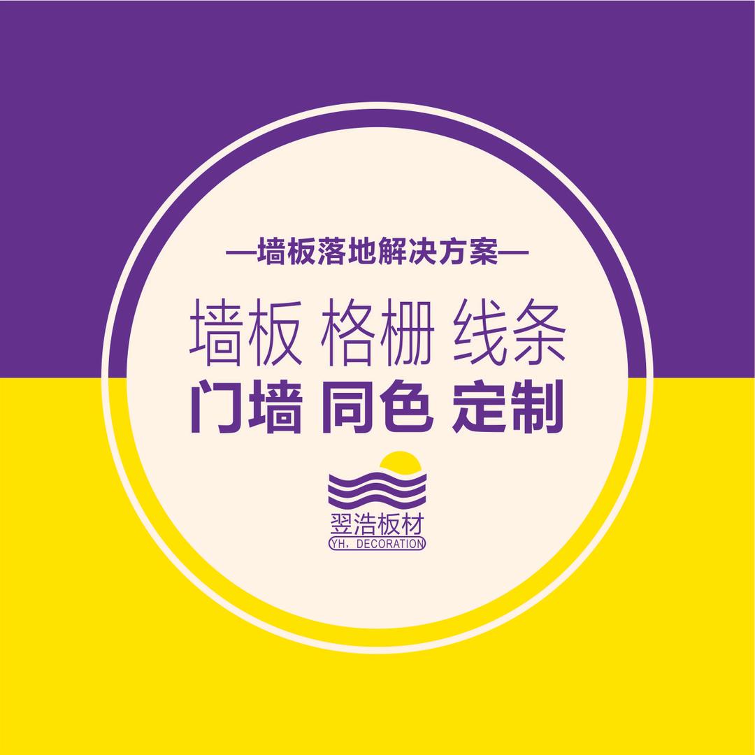 翌浩｜木饰面工厂