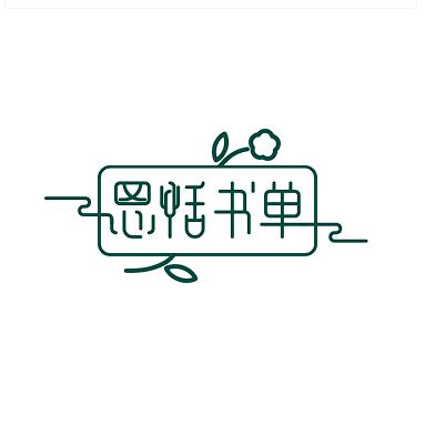 思恬书单