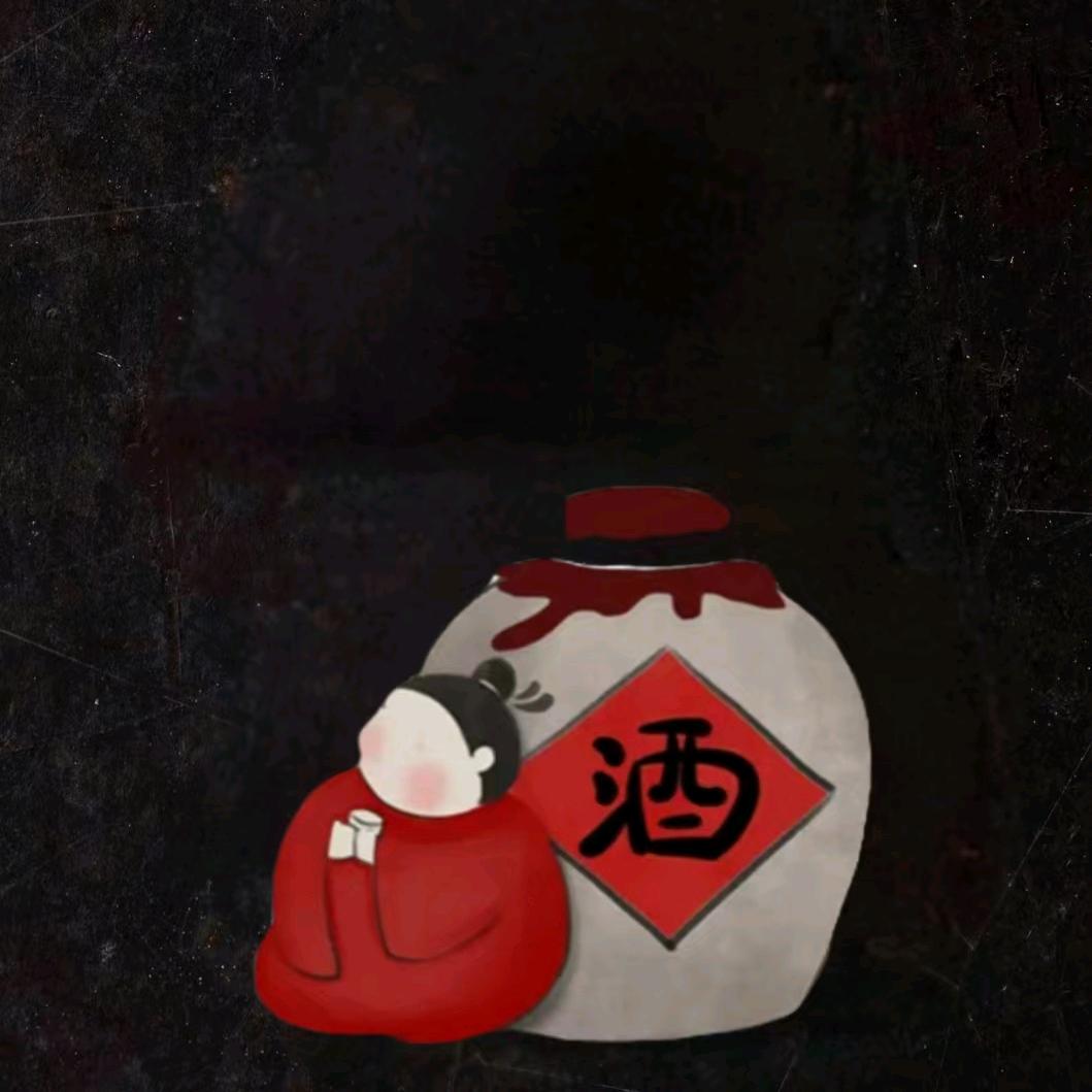 二两醉
