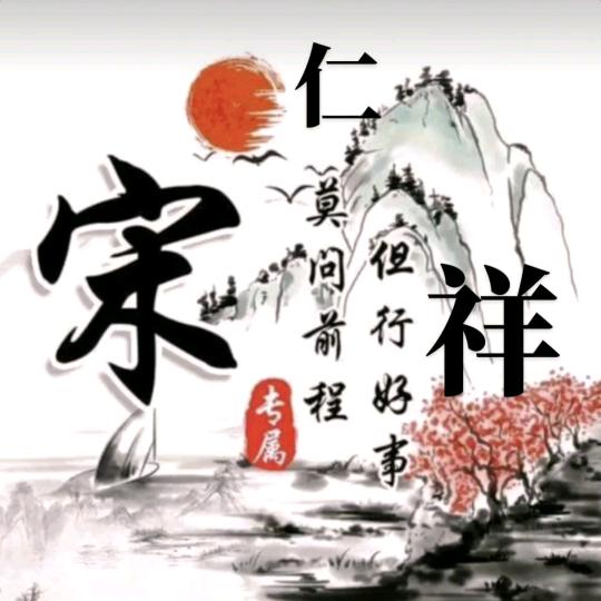 知足常乐！💖里有你！