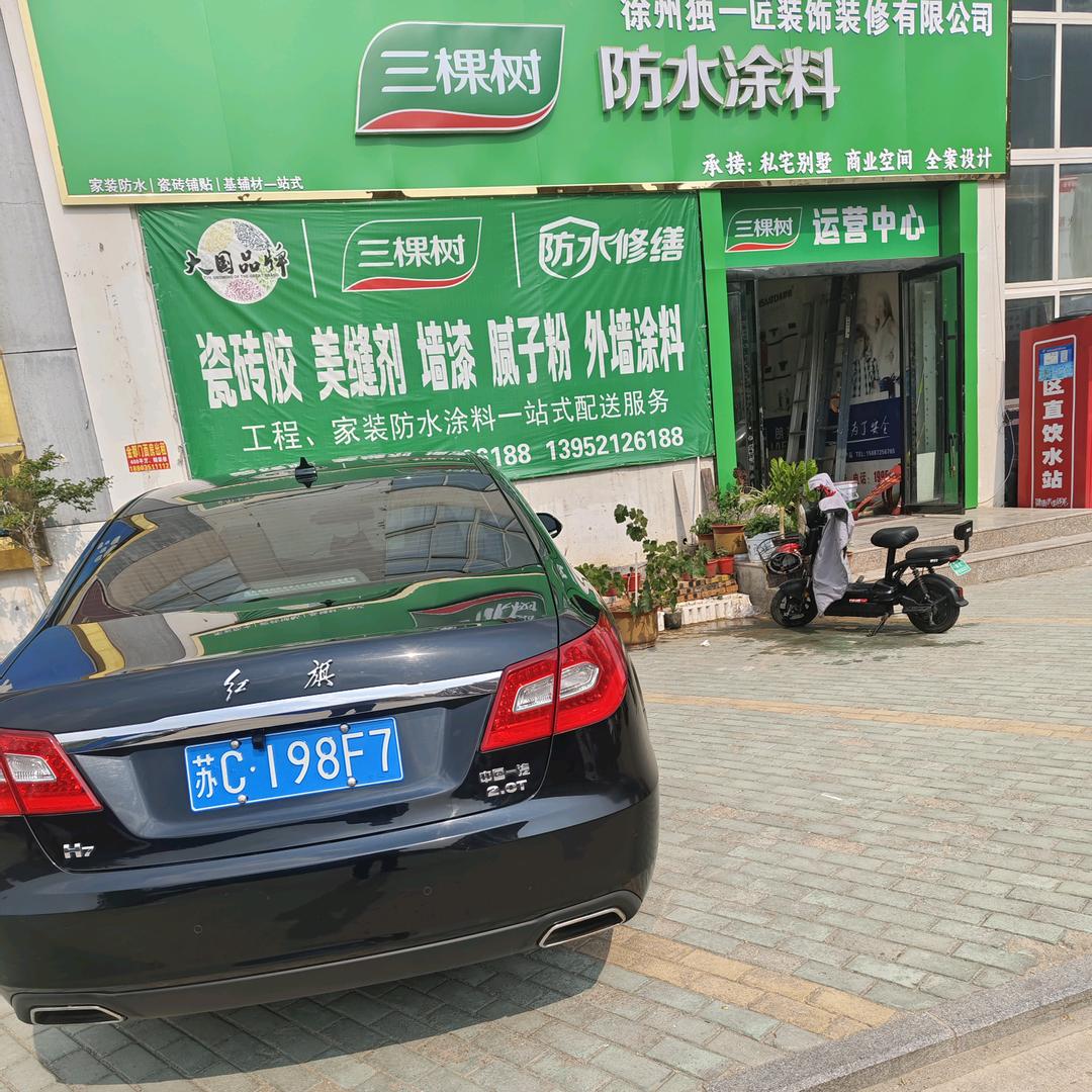 三棵树防水涂料丰县总代理