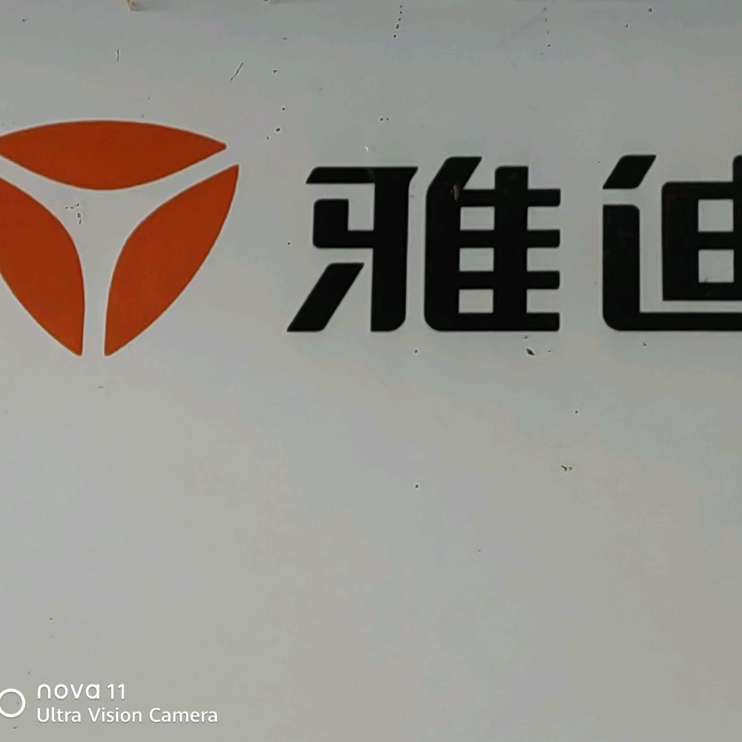 刘印车行（雅迪电动车），