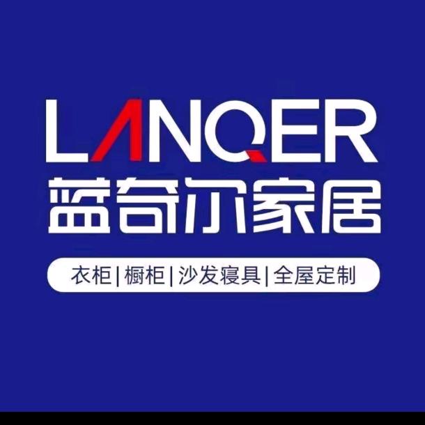 濮阳蓝奇尔家具（濮阳家具哥）