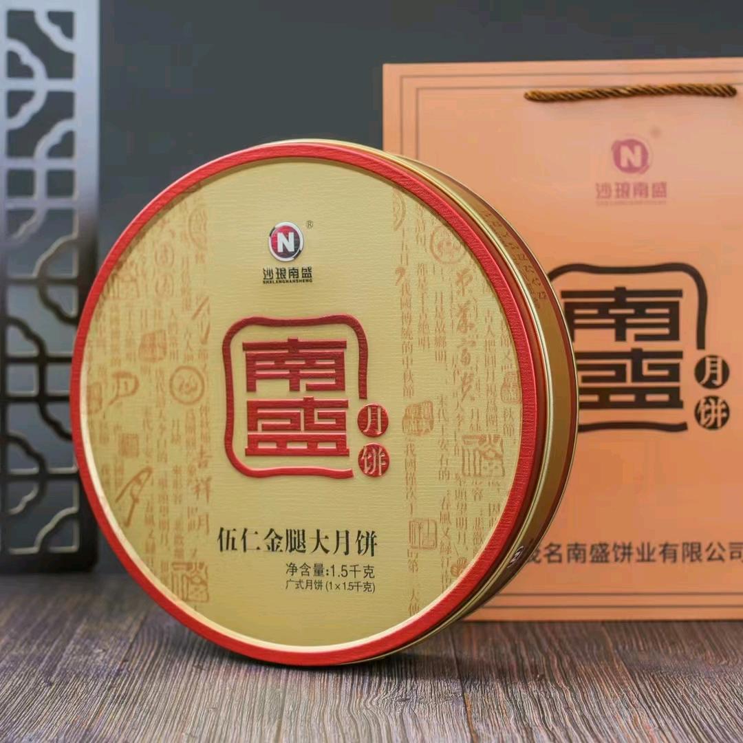 南盛月饼