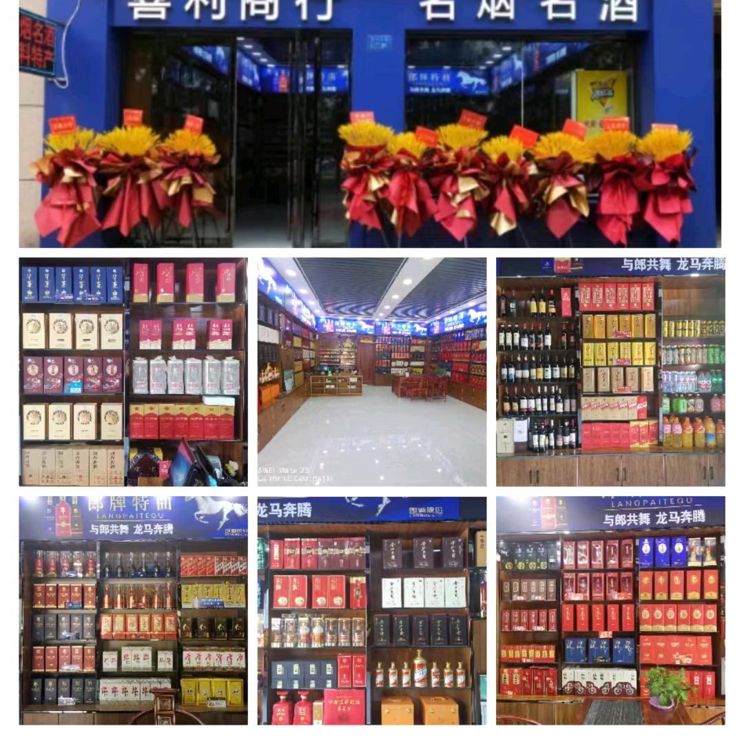 平罗喜利名烟名酒