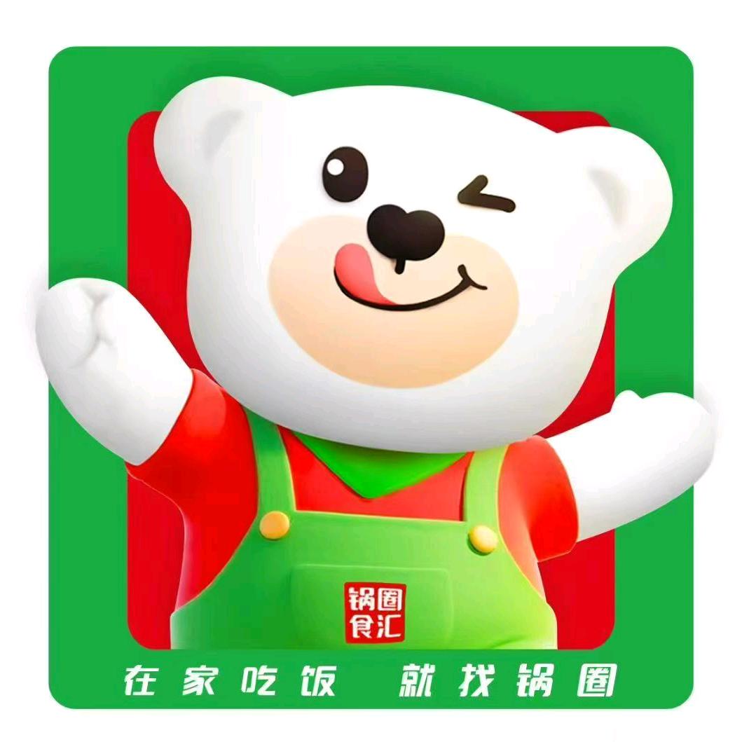 锅圈万隆水都福利社